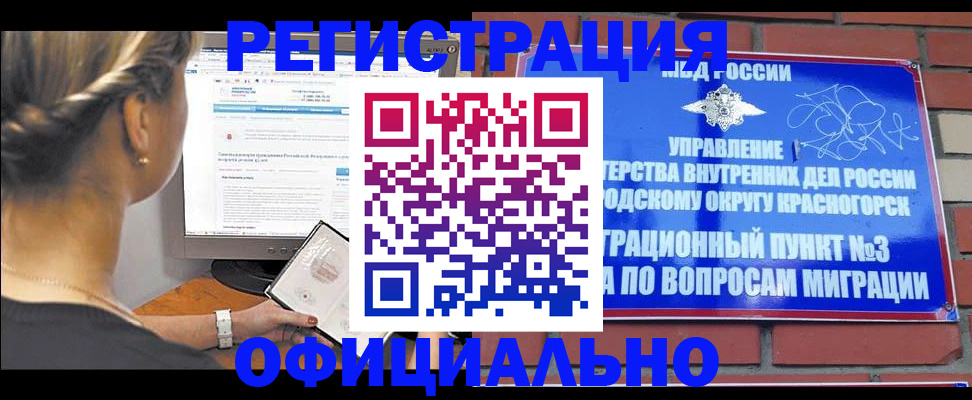 прописка законно в Николаевске-на-Амуре